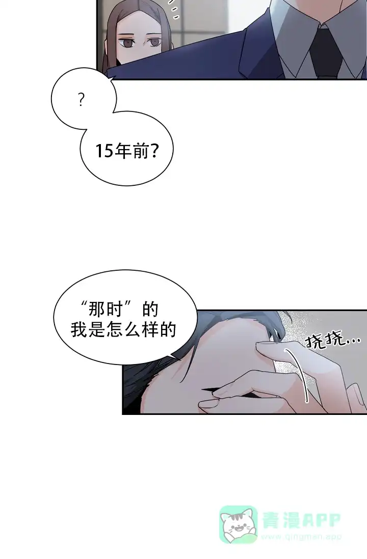 老板的小宝贝 第38话 第11页