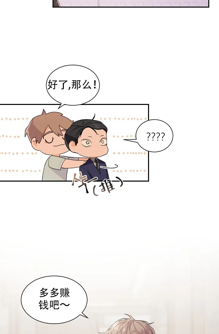 老板的小宝贝 第38话 第3页