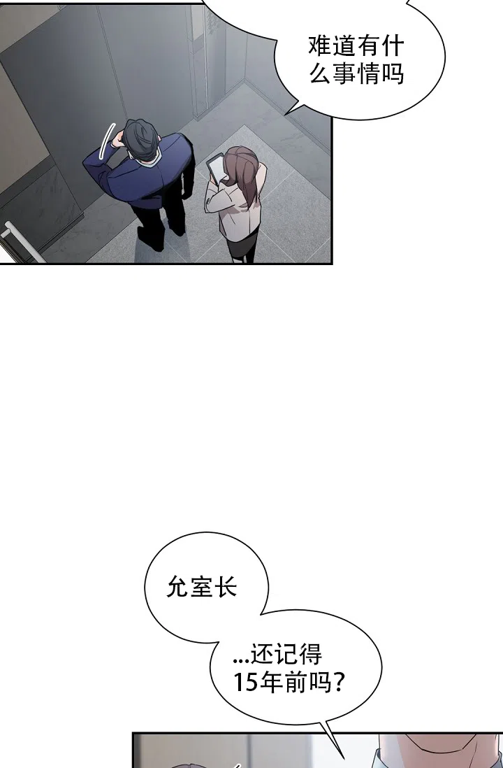 老板的小宝贝 第38话 第10页