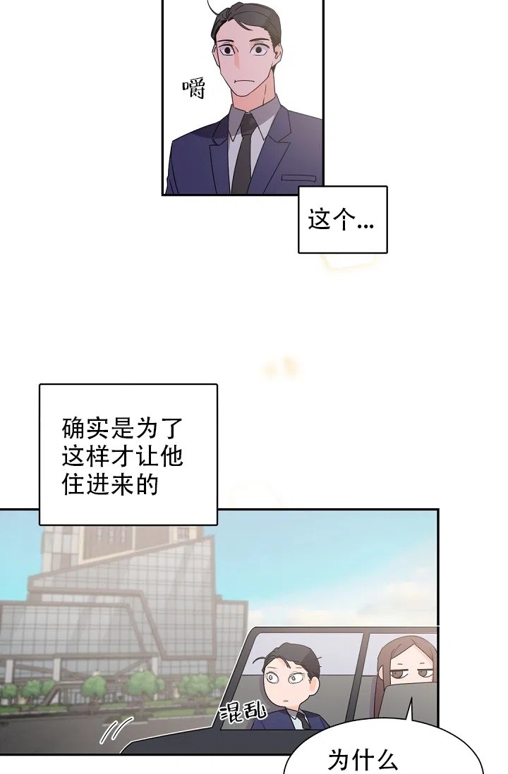老板的小宝贝 第38话 第5页