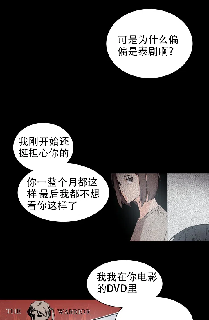 老板的小宝贝 第38话 第15页