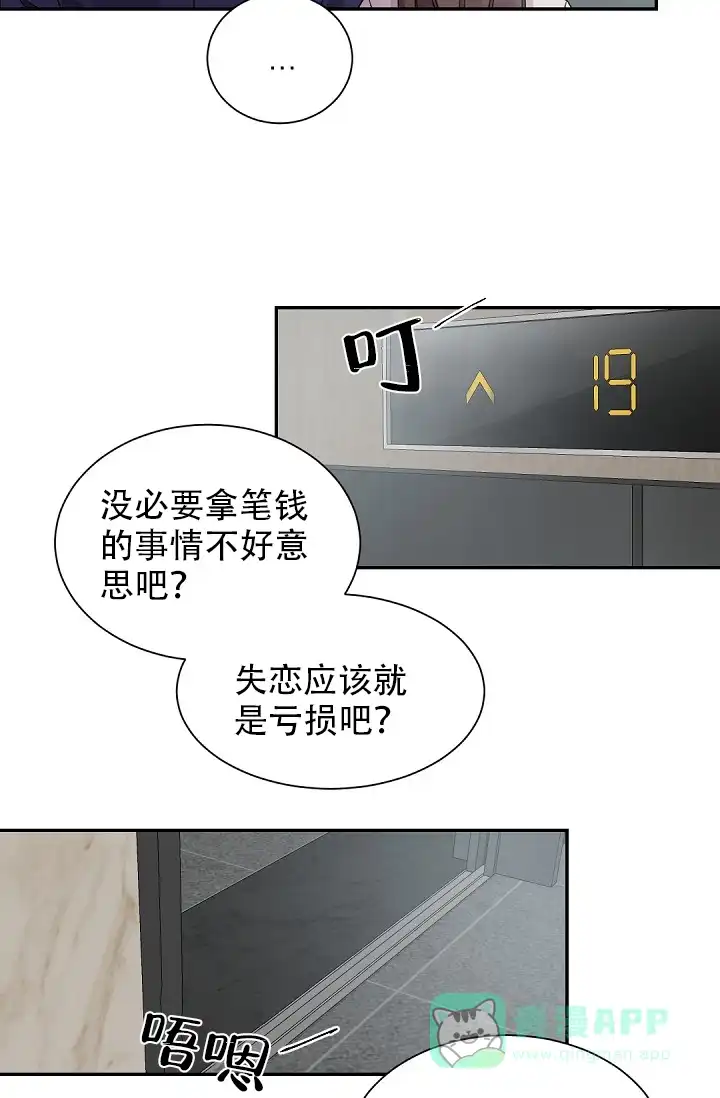 老板的小宝贝 第38话 第21页
