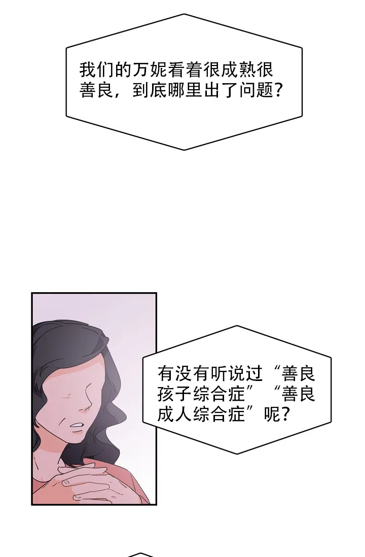 老板的小宝贝 第39话 第3页