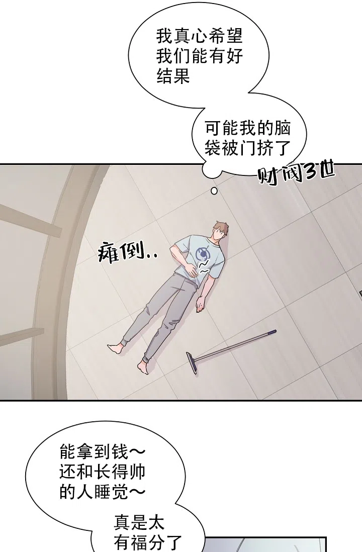 老板的小宝贝 第39话 第18页
