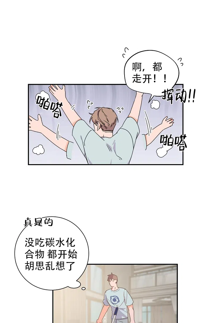 老板的小宝贝 第39话 第12页