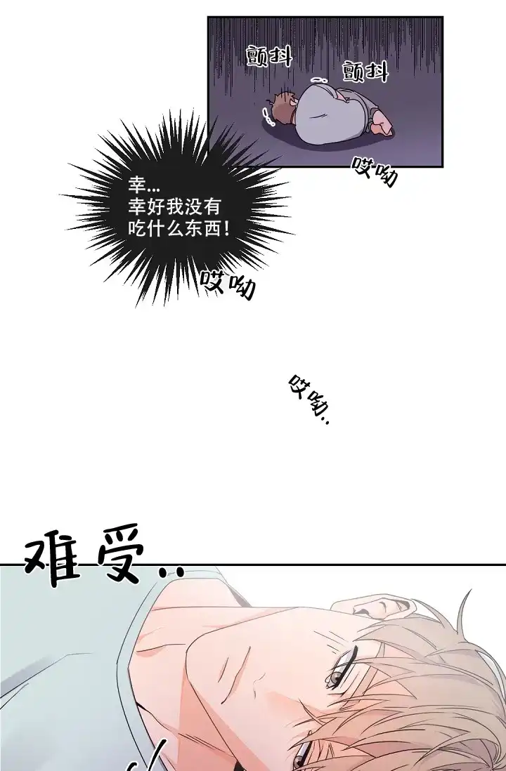 老板的小宝贝 第39话 第15页