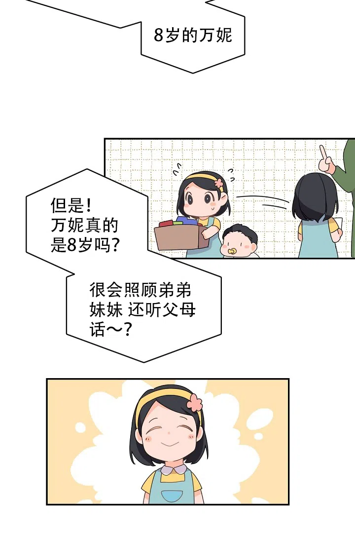 老板的小宝贝 第39话 第2页