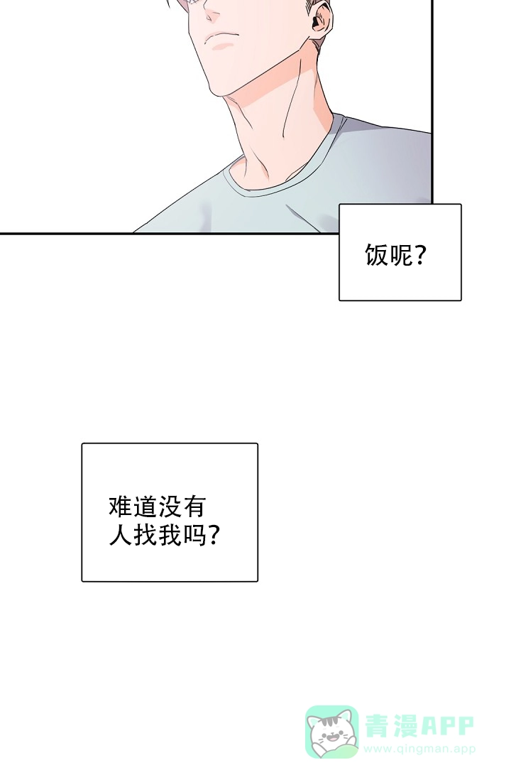 老板的小宝贝 第39话 第21页