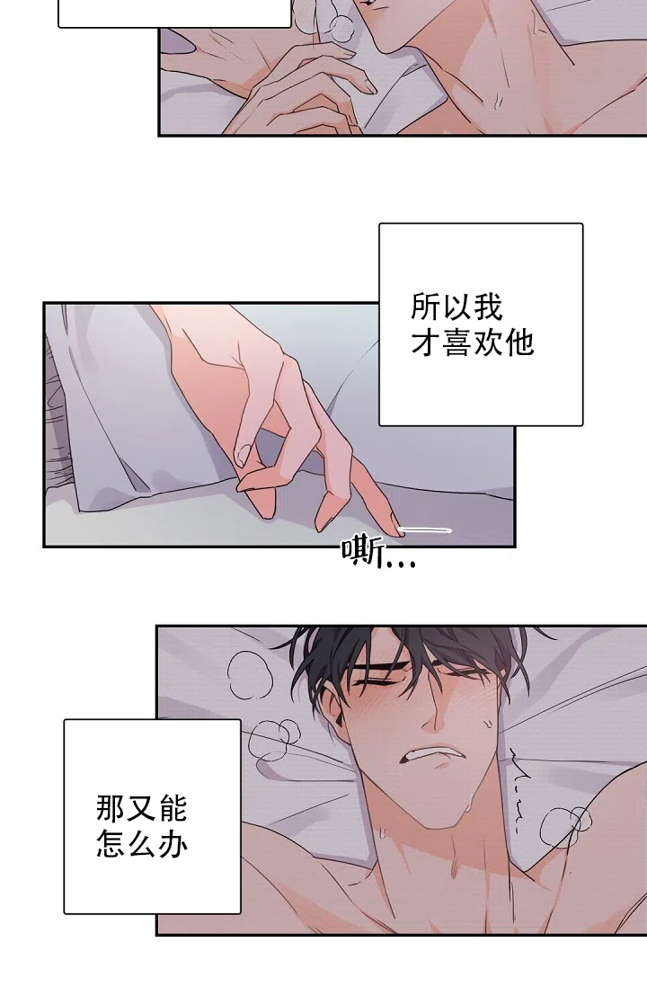 老板的小宝贝 第39话 第17页