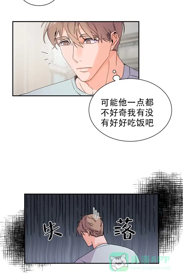 老板的小宝贝 第39话 第11页
