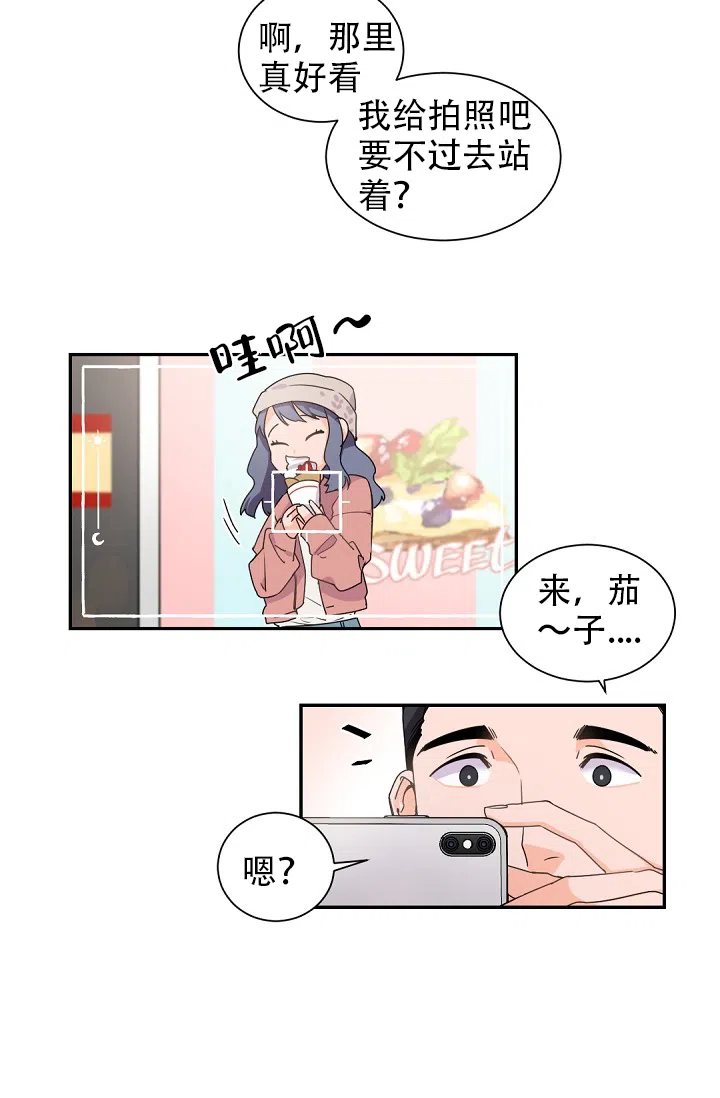 老板的小宝贝 第39话 第25页
