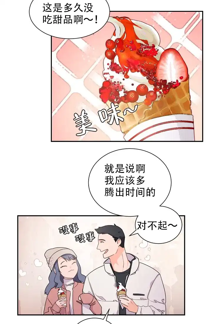 老板的小宝贝 第39话 第24页
