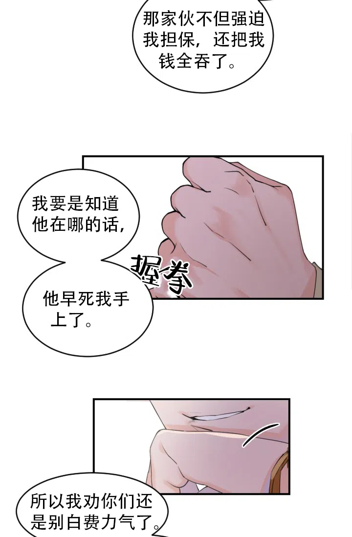 老板的小宝贝 第4话 第12页