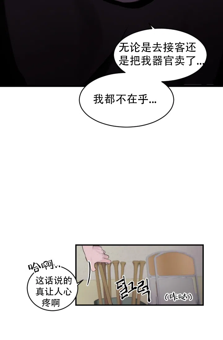 老板的小宝贝 第4话 第14页