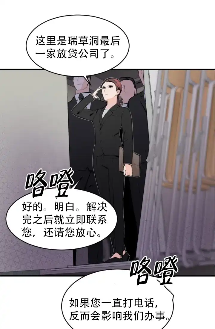 老板的小宝贝 第4话 第18页