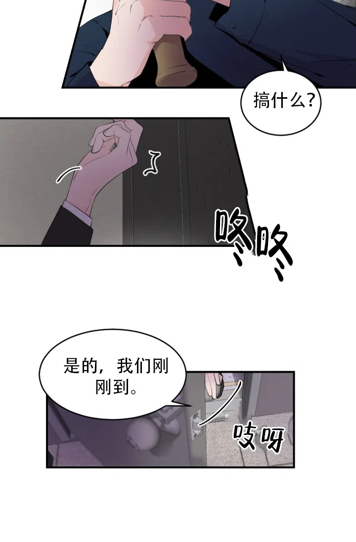 老板的小宝贝 第4话 第17页