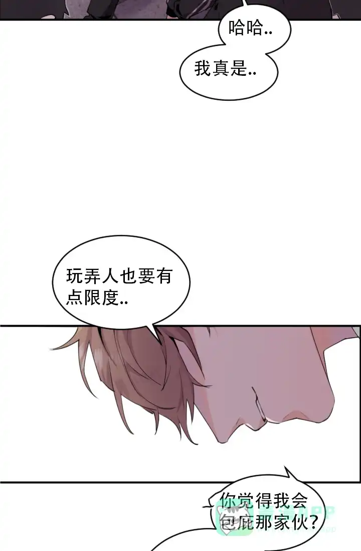 老板的小宝贝 第4话 第11页