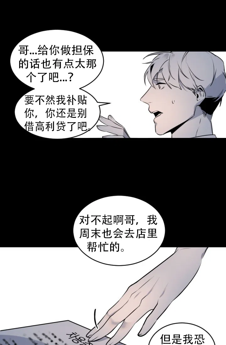老板的小宝贝 第4话 第4页
