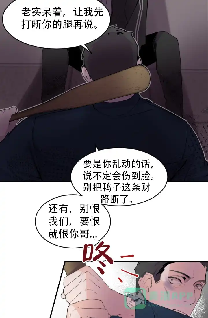 老板的小宝贝 第4话 第16页