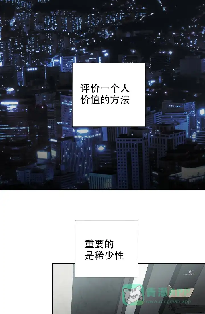 老板的小宝贝 第40话 第11页