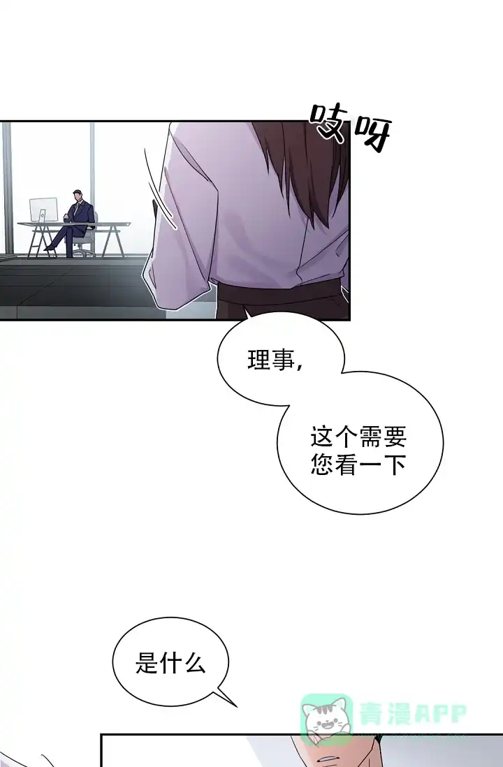 老板的小宝贝 第40话 第6页