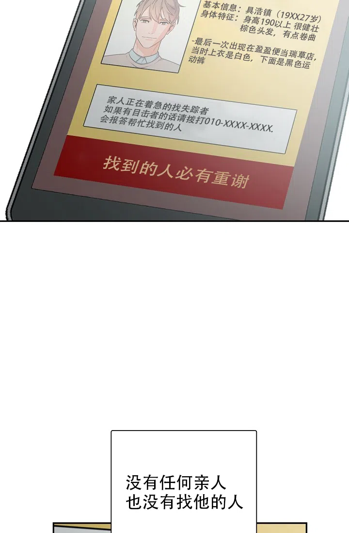 老板的小宝贝 第40话 第23页