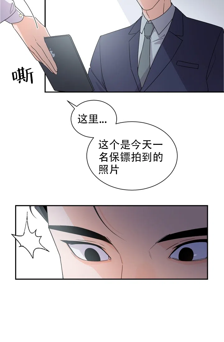 老板的小宝贝 第40话 第7页