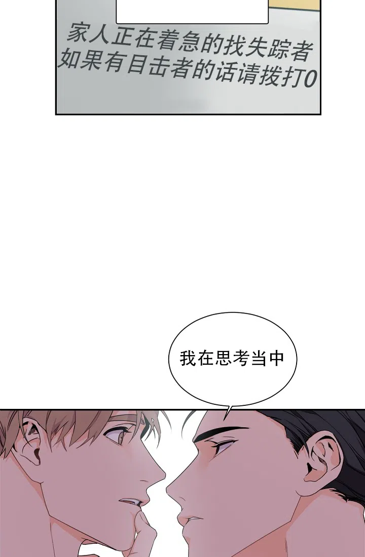 老板的小宝贝 第40话 第24页