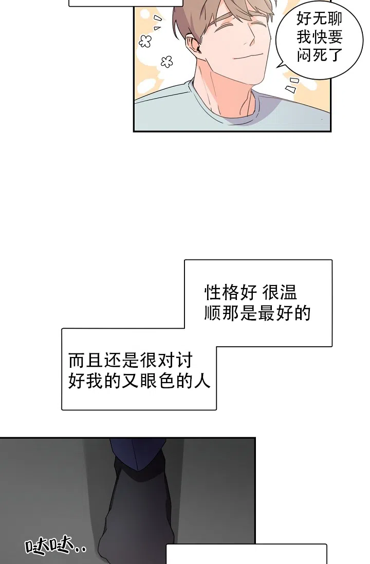 老板的小宝贝 第40话 第13页