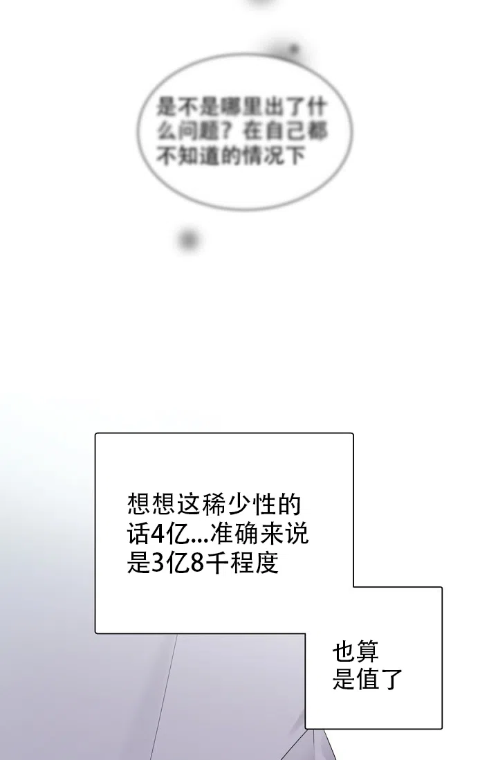 老板的小宝贝 第40话 第19页