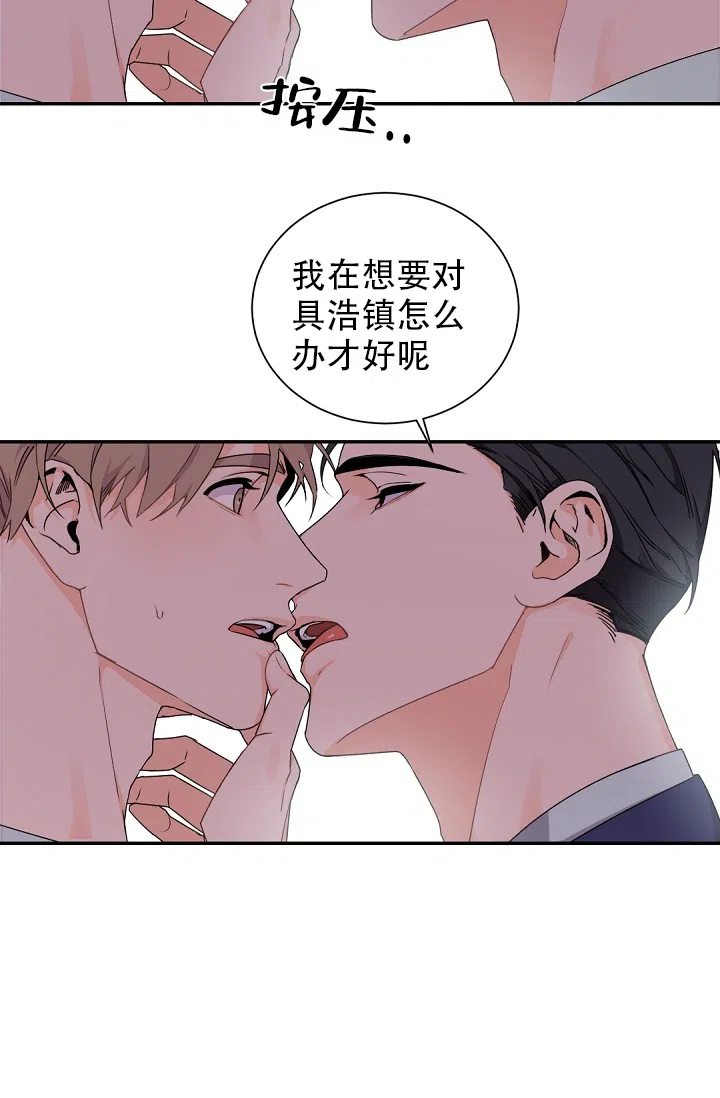 老板的小宝贝 第40话 第25页