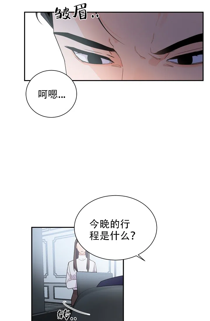 老板的小宝贝 第40话 第8页