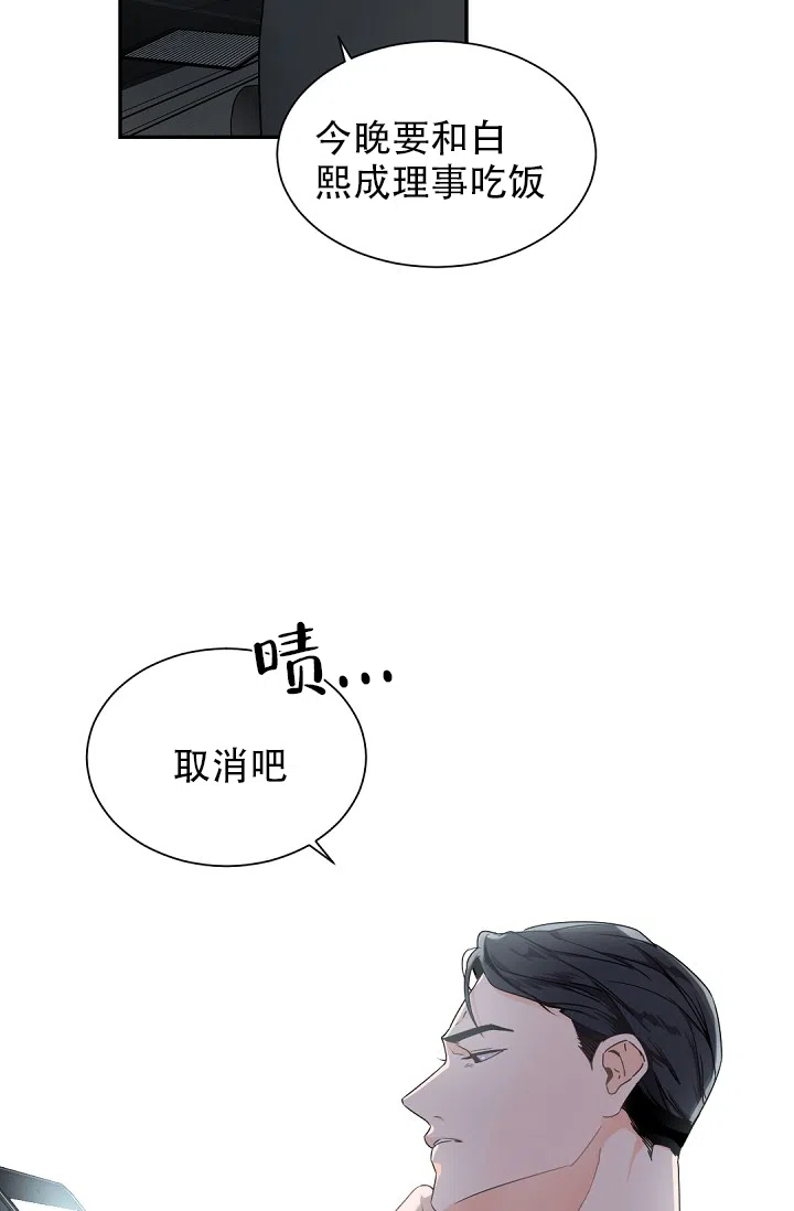 老板的小宝贝 第40话 第9页
