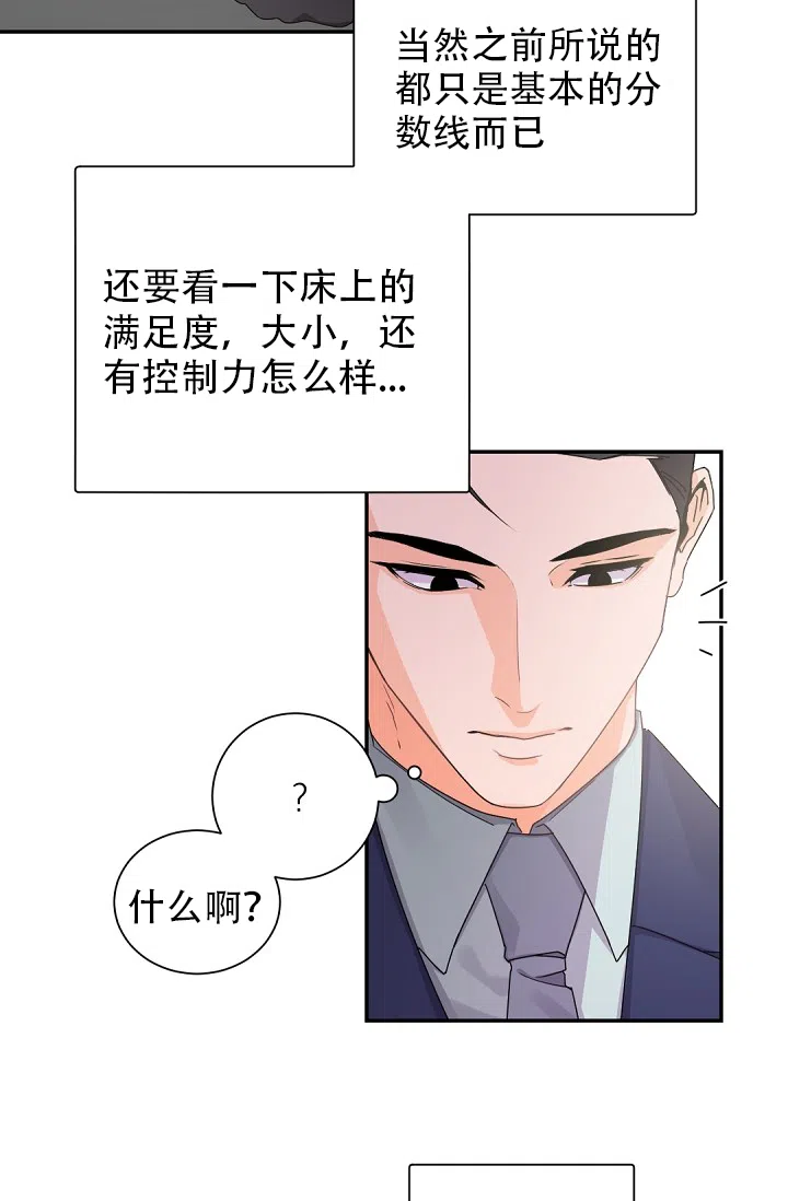老板的小宝贝 第40话 第14页