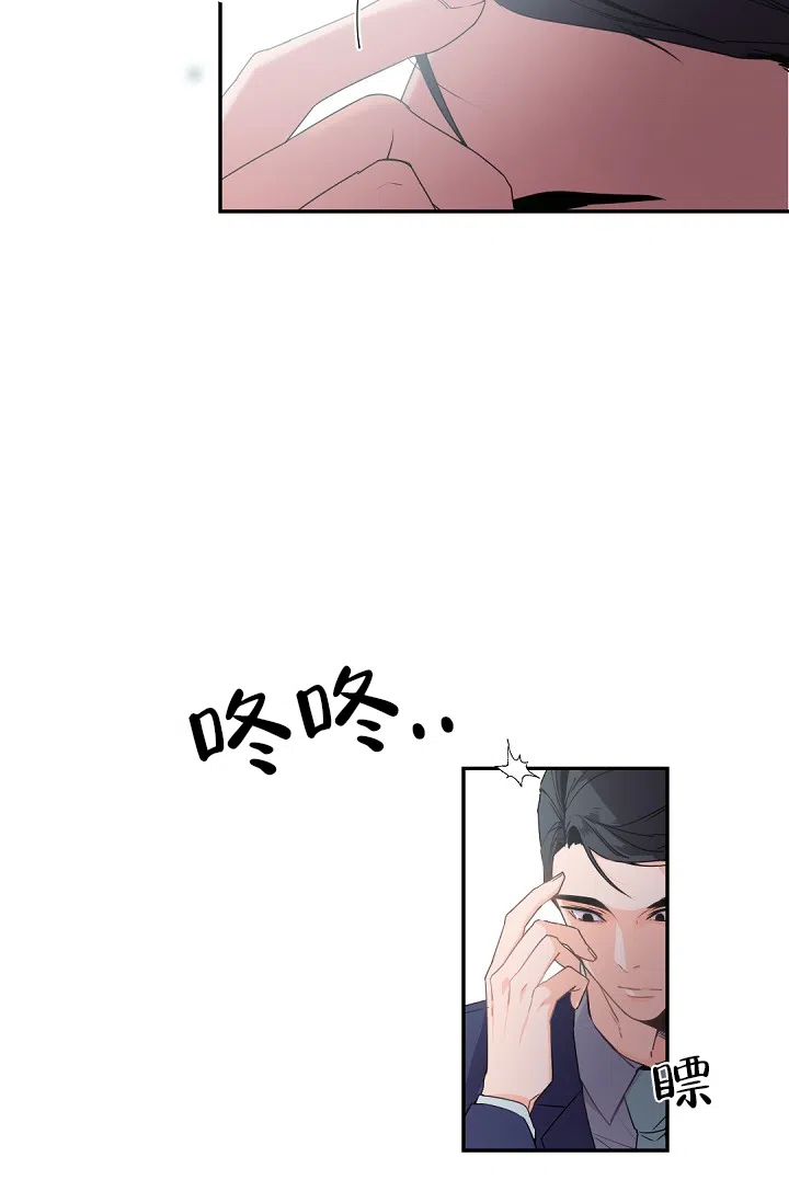 老板的小宝贝 第40话 第5页