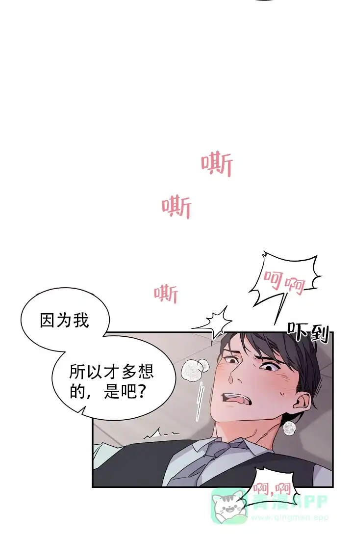 老板的小宝贝 第41话 第21页