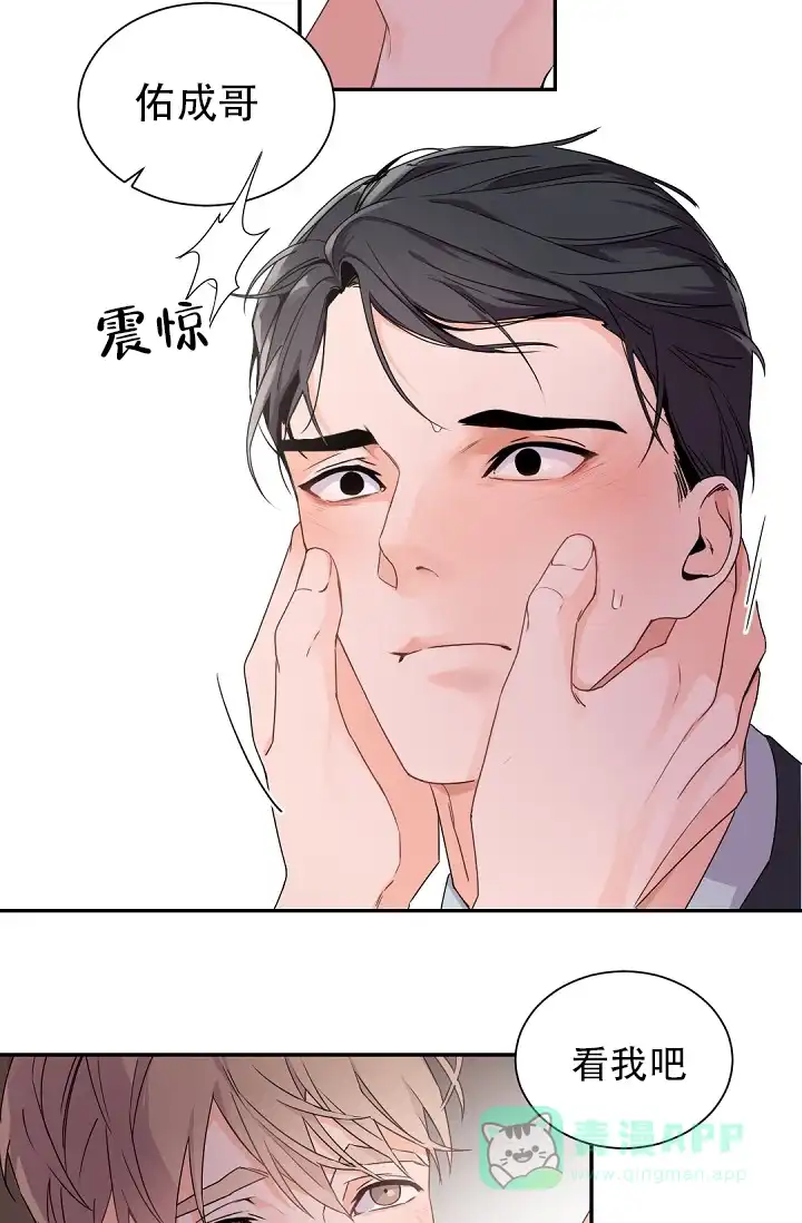 老板的小宝贝 第41话 第16页