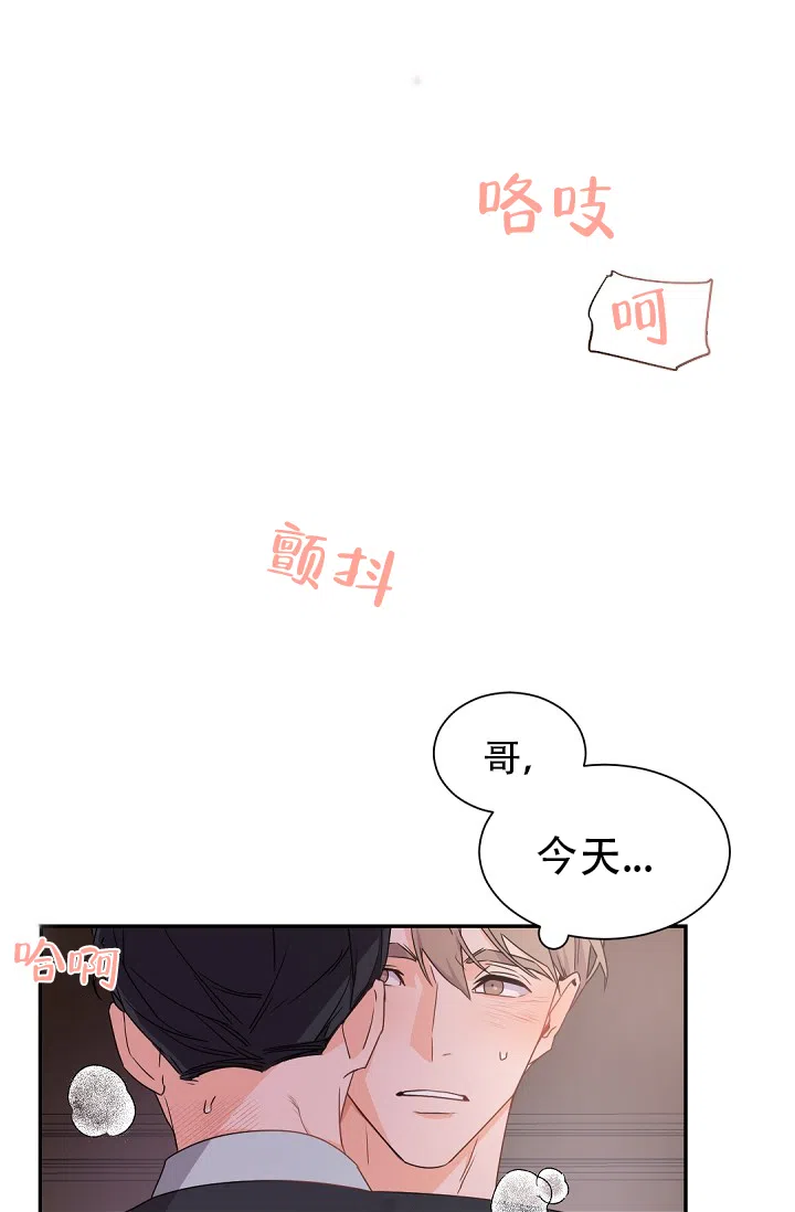 老板的小宝贝 第41话 第12页
