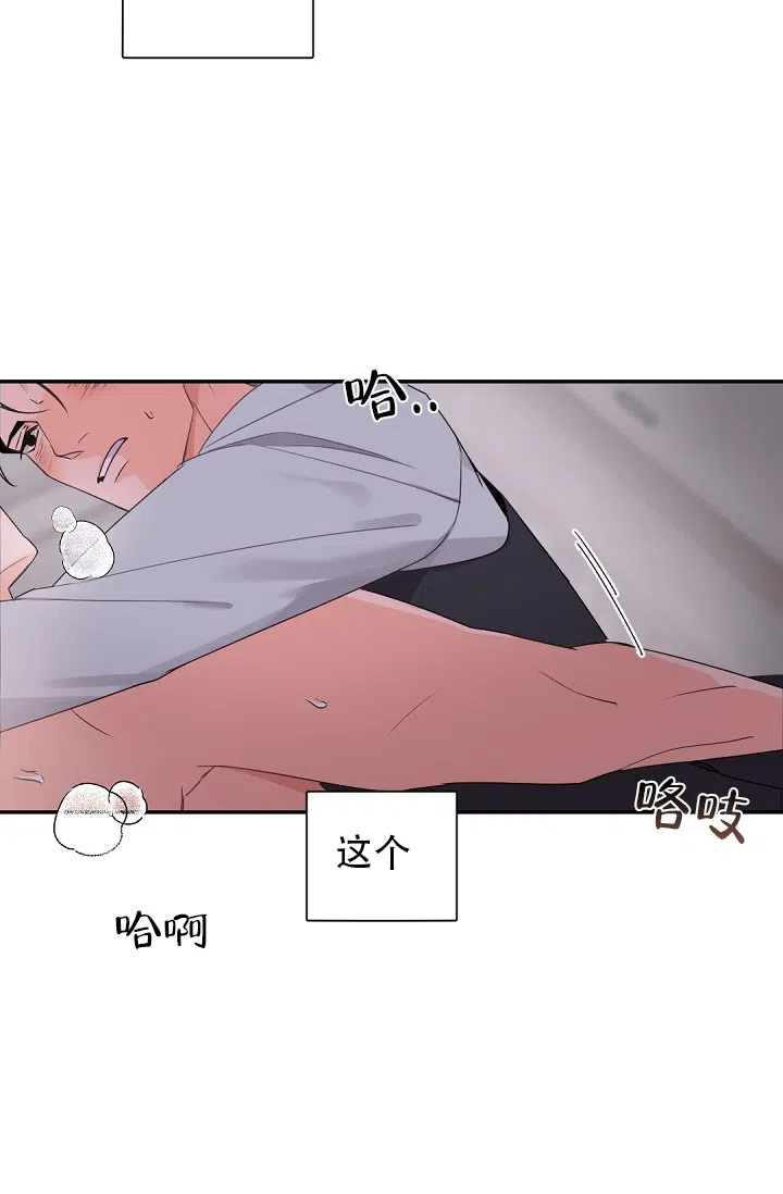 老板的小宝贝 第41话 第10页
