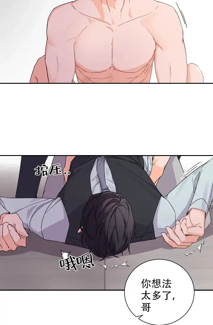 老板的小宝贝 第41话 第20页