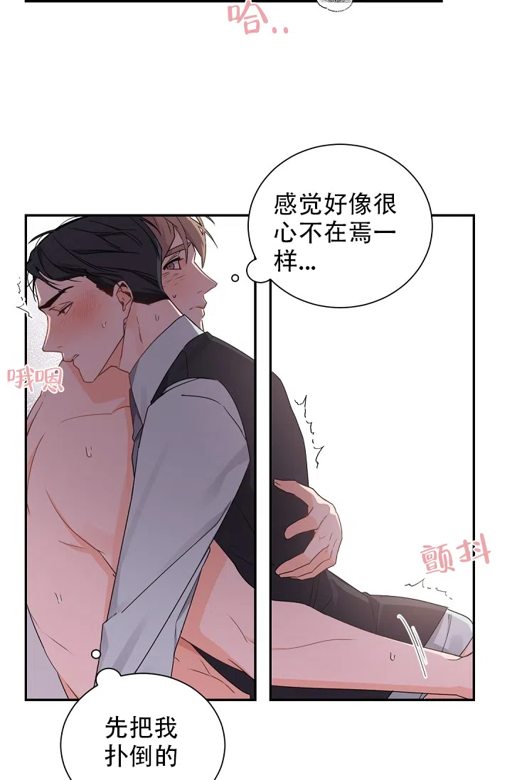 老板的小宝贝 第41话 第13页
