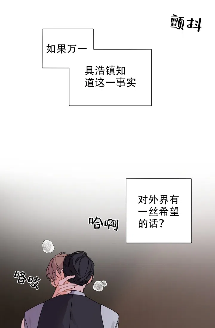 老板的小宝贝 第41话 第4页