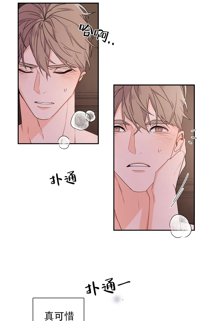 老板的小宝贝 第41话 第9页