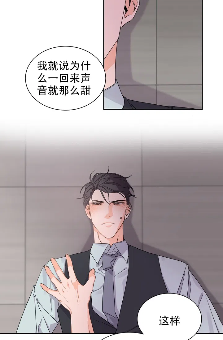 老板的小宝贝 第41话 第18页