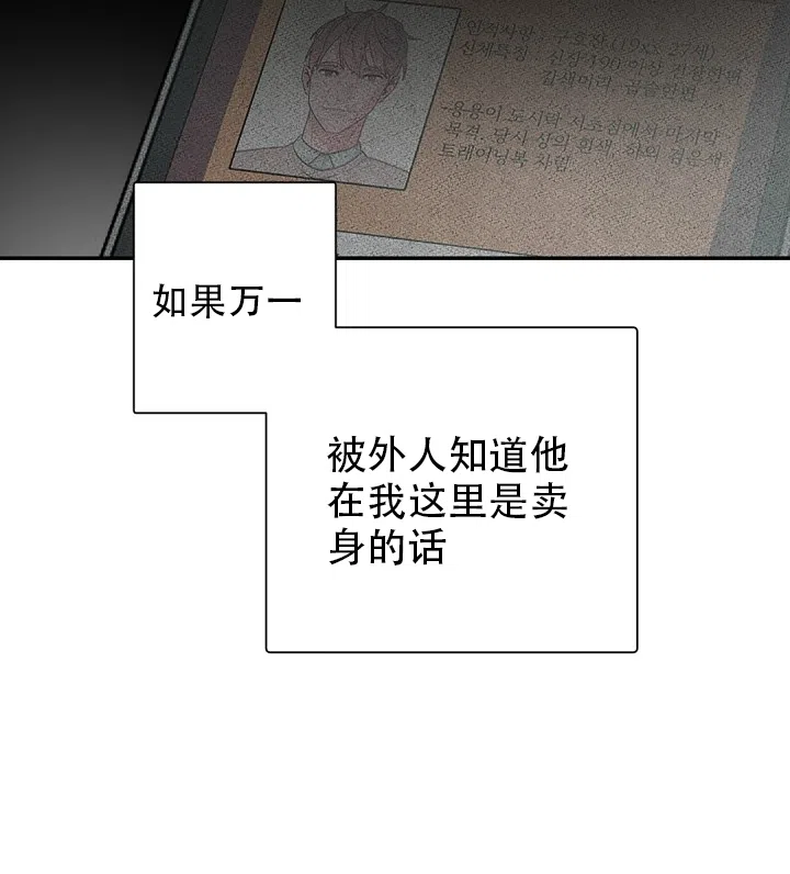 老板的小宝贝 第41话 第3页