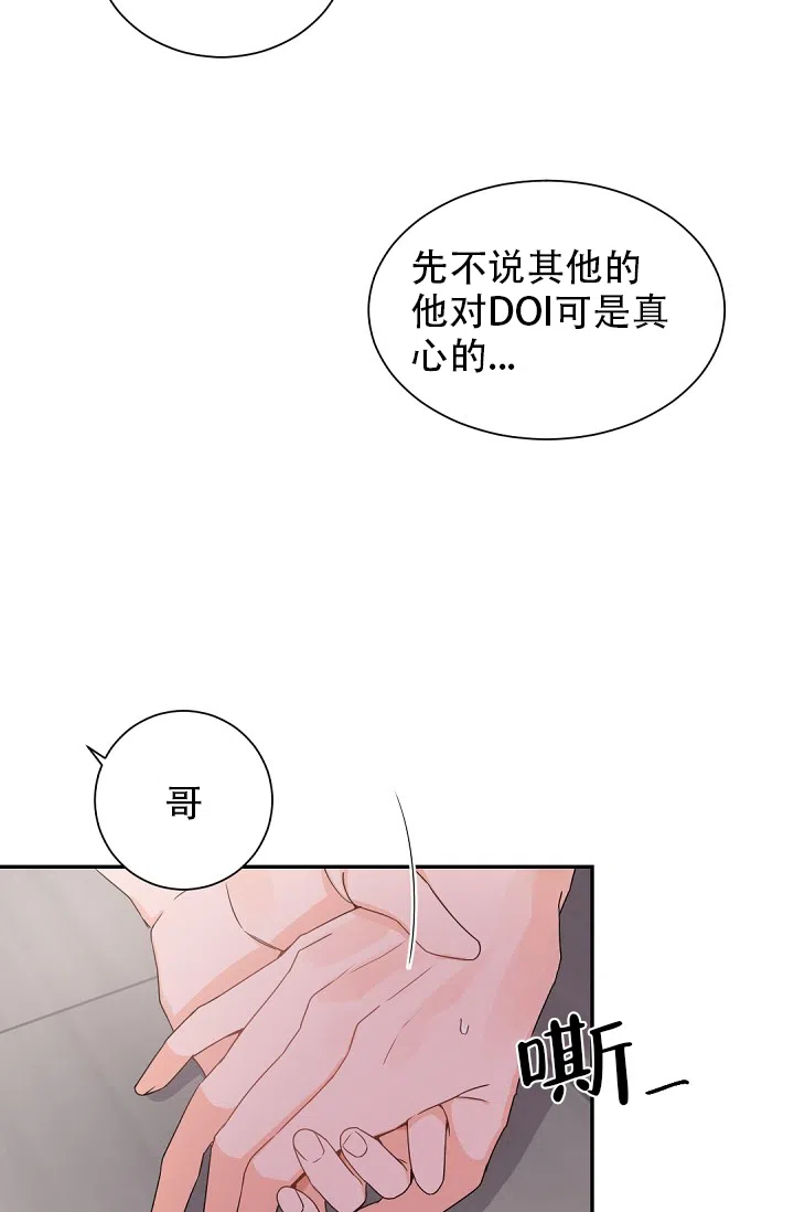 老板的小宝贝 第41话 第14页