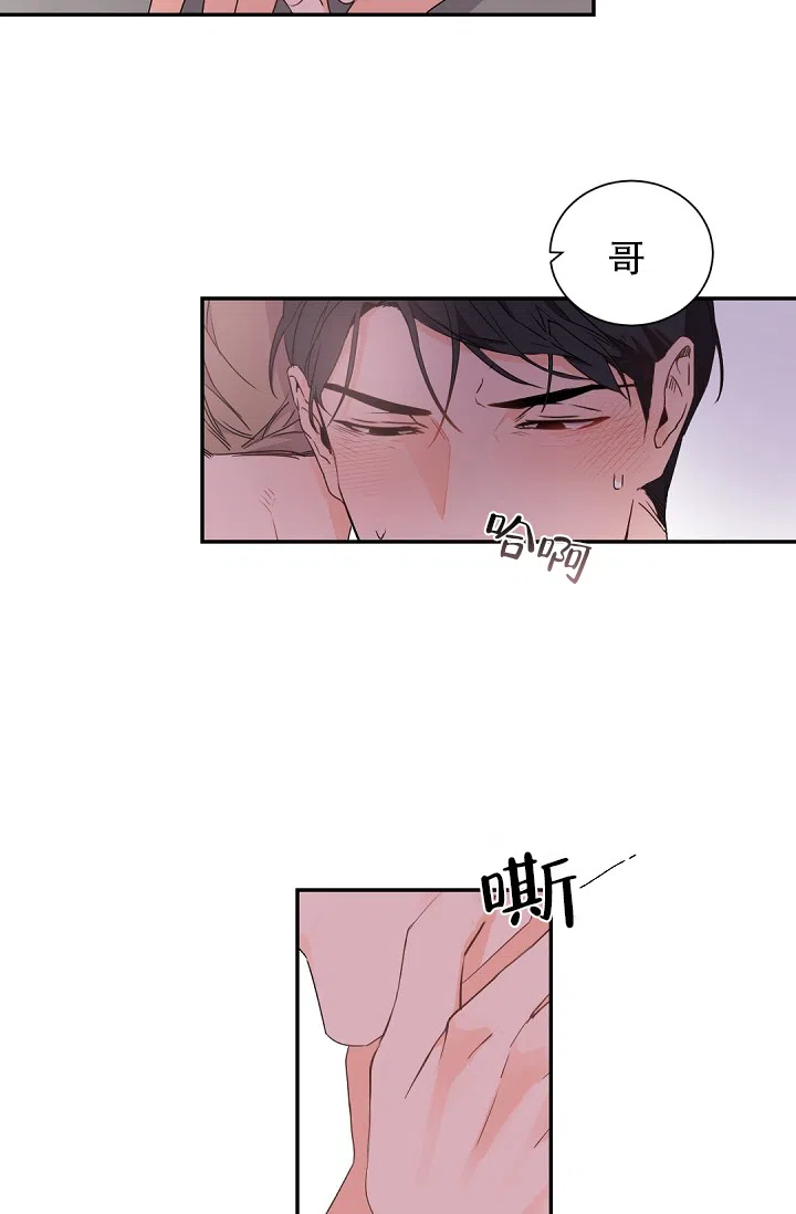 老板的小宝贝 第41话 第15页