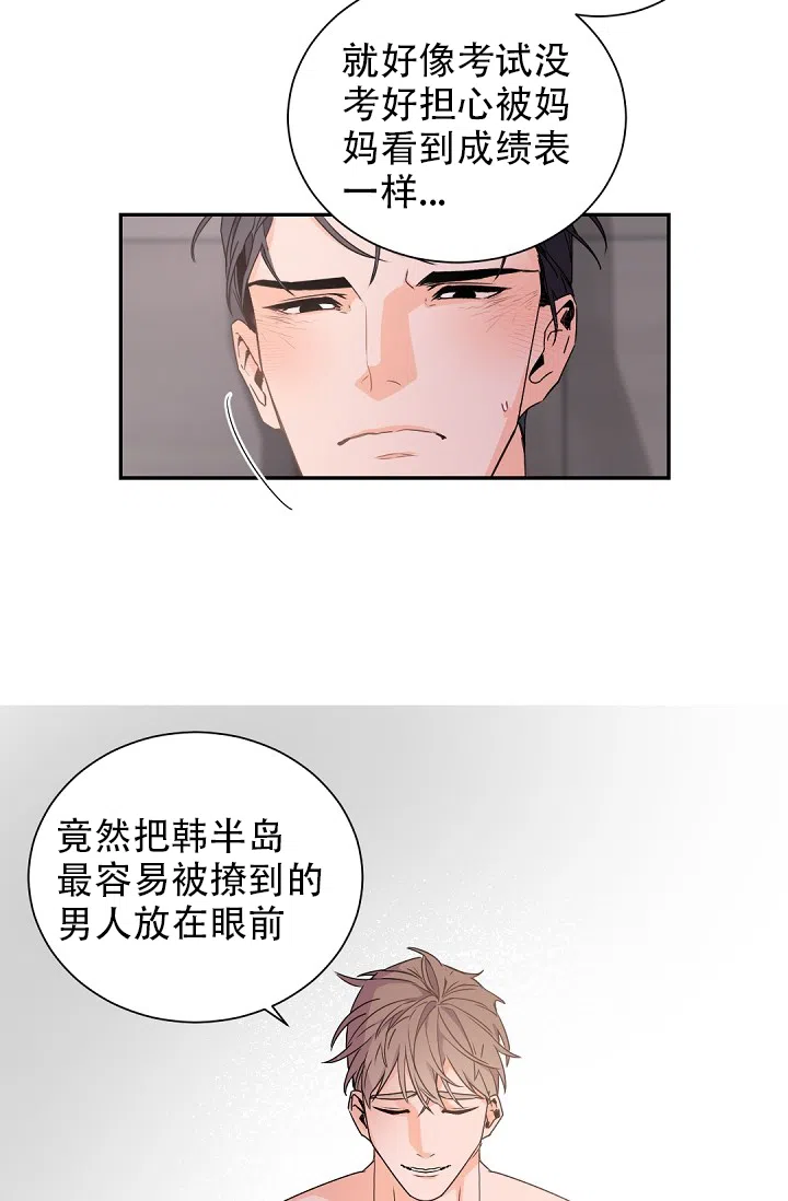 老板的小宝贝 第41话 第19页