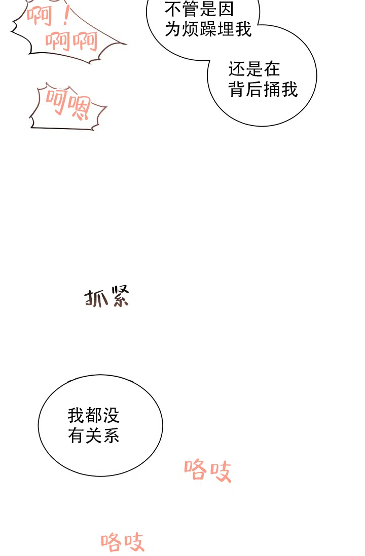 老板的小宝贝 第42话 第4页