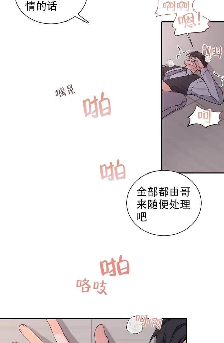 老板的小宝贝 第42话 第2页